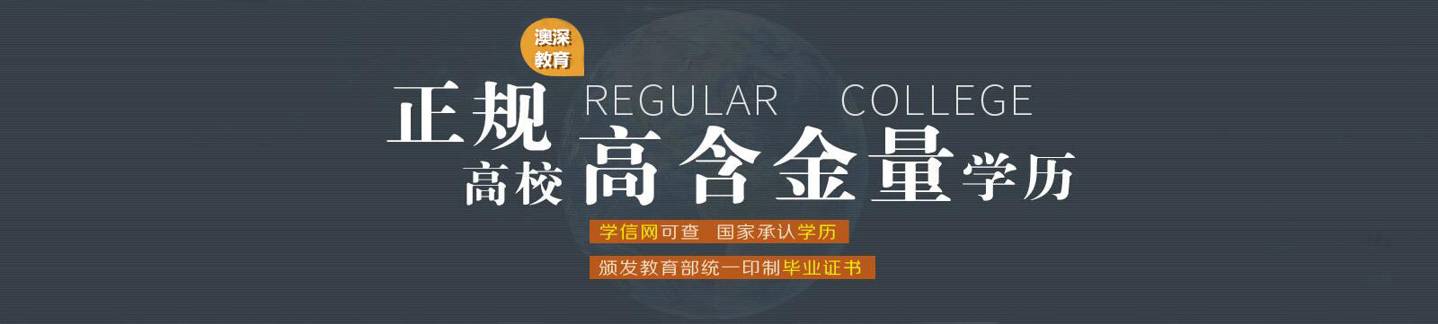 深圳学历教育中心为您提供正规高校高含金量学历教育服务。